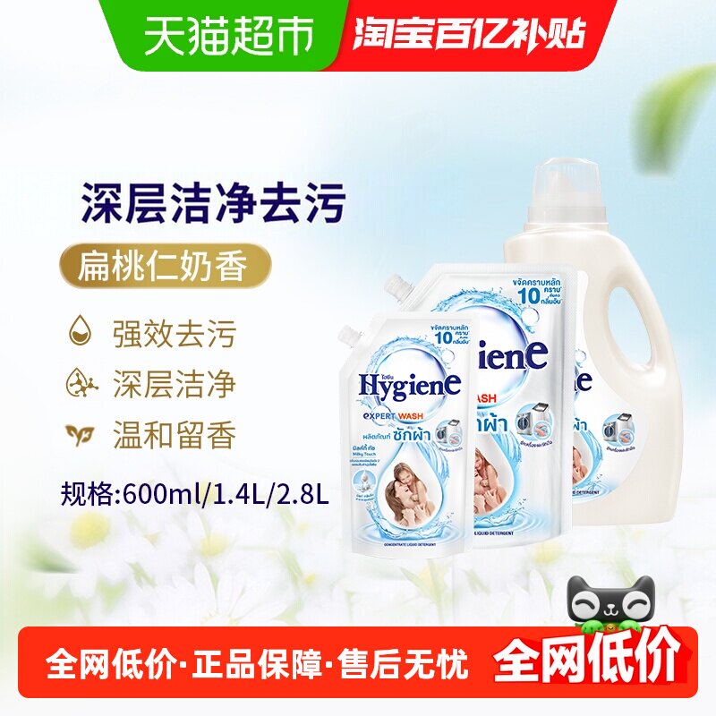 喜净香氛扁桃仁奶香洗衣液泰国原装进口深层洁净去污留香适敏感肌
