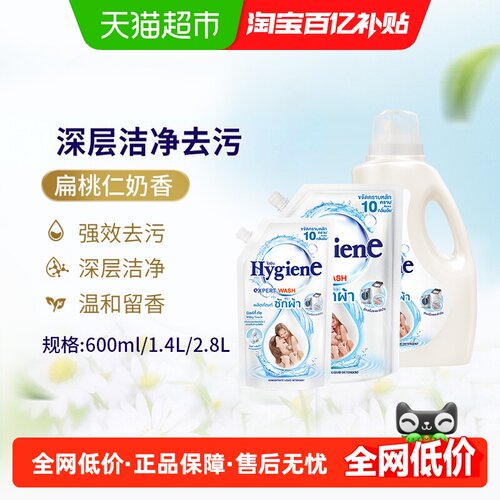喜净扁桃仁奶香泰国进口洗衣液