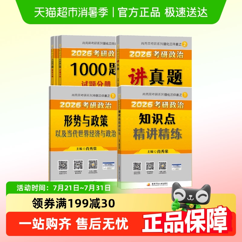 2026肖秀荣考研政治1000题全家桶肖四肖八背诵手册四套卷八套卷