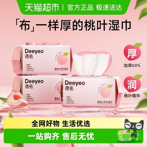 德佑婴儿湿巾桃叶款
