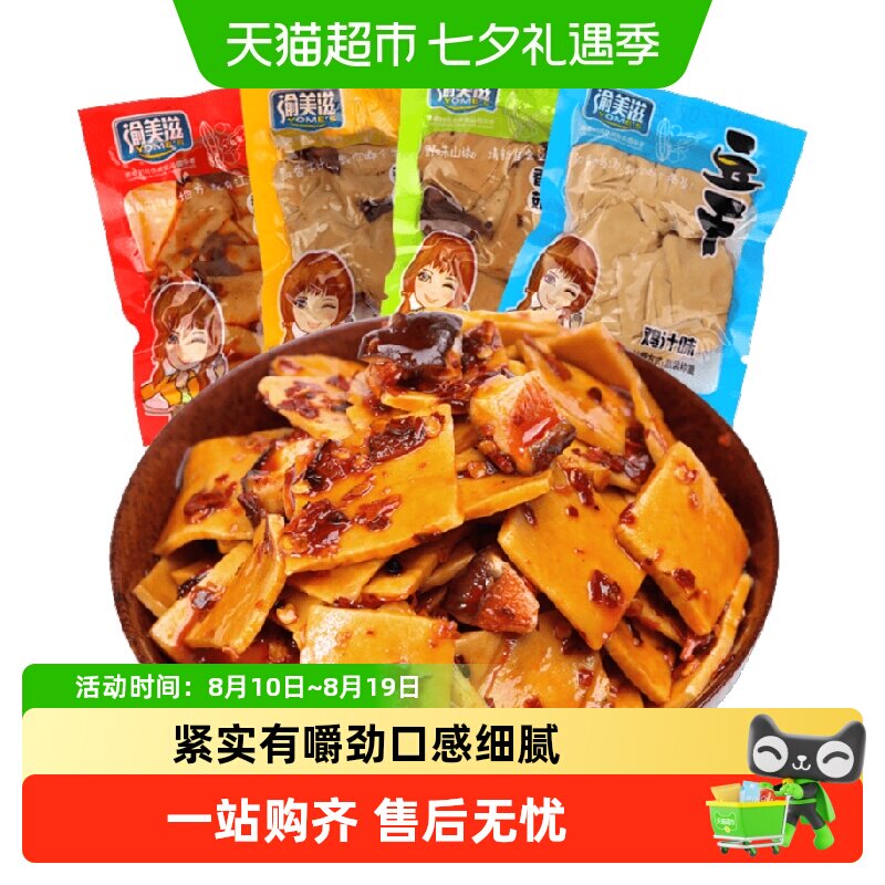 渝美滋混合口味香菇豆干豆腐香辣味素肉辣条休闲零食品办公室小吃