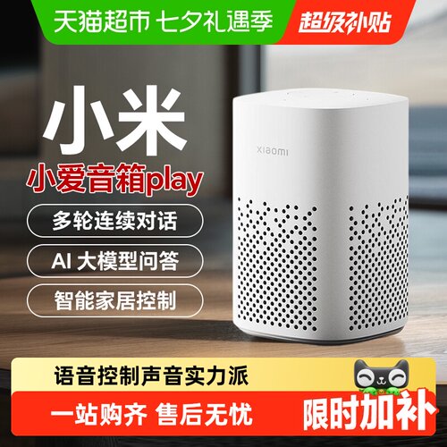 小米小爱音箱Play童声童趣