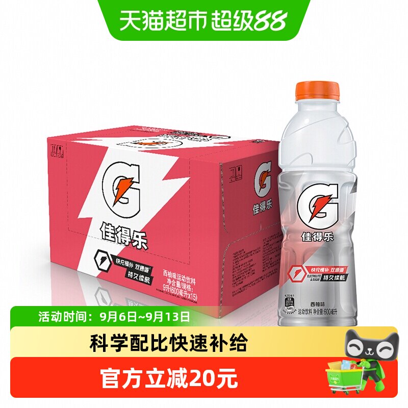 百事可乐佳得乐西柚味运动饮料整箱补充电解质