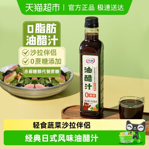 百利0脂肪油醋汁沙拉酱料