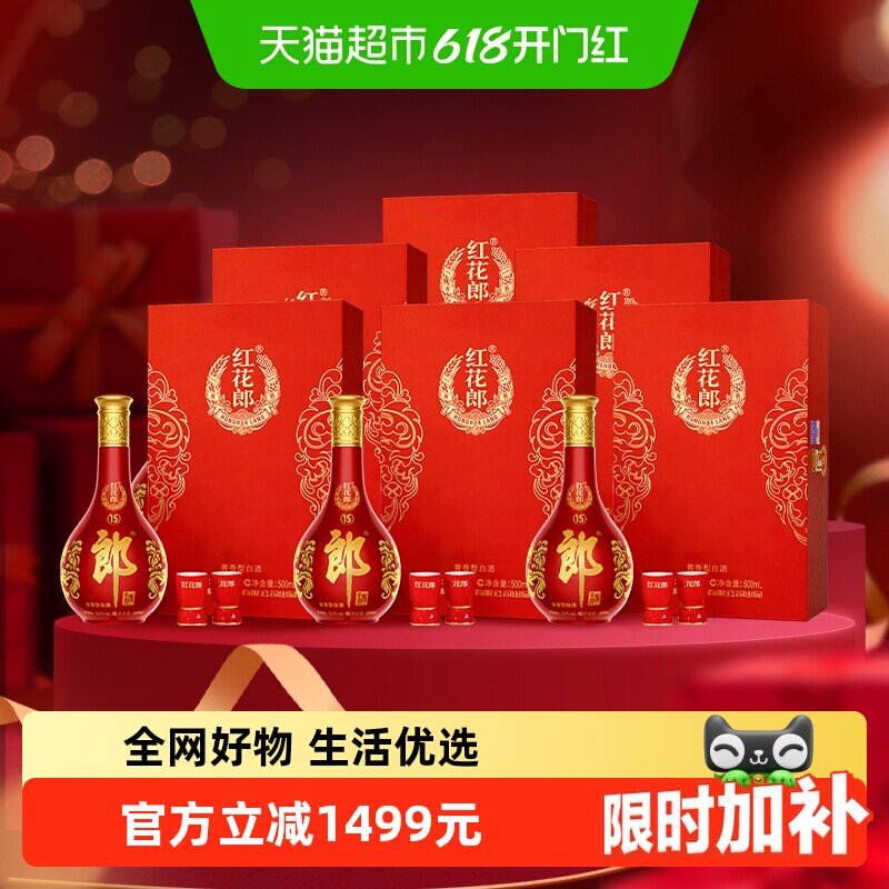 郎酒红花郎(15)酱香型单瓶礼盒53度500ml*6瓶整箱年份随机
