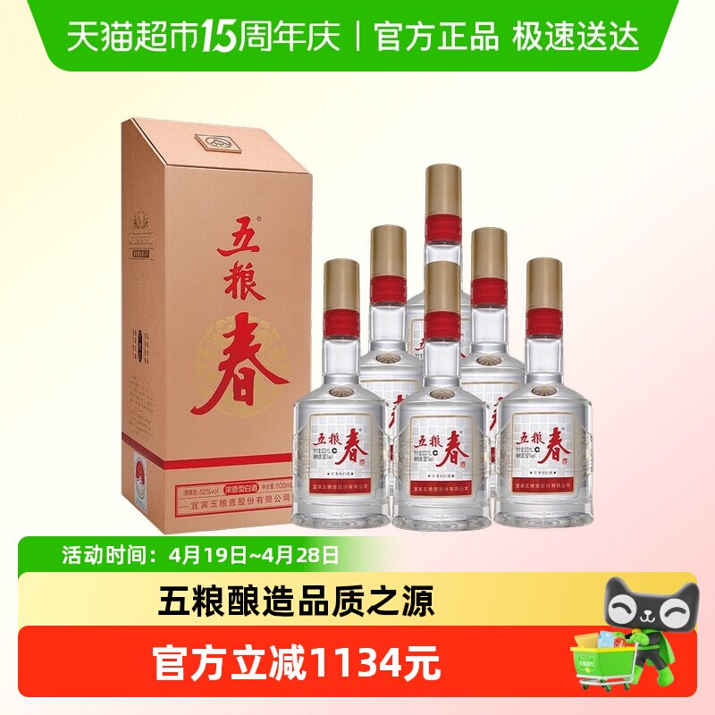 【天猫自营】五粮液股份五粮春二代52度浓香型白酒500ml*6整箱