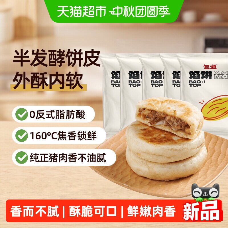 包道速食酥脆馅饼多种口味