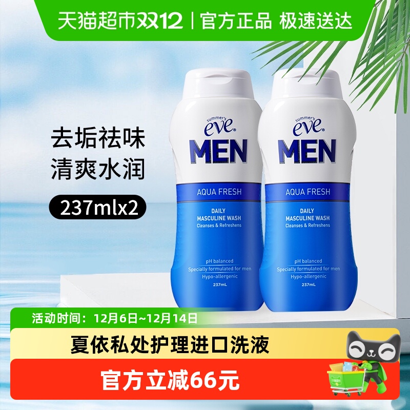 夏依进口男士洗液237ml×2瓶