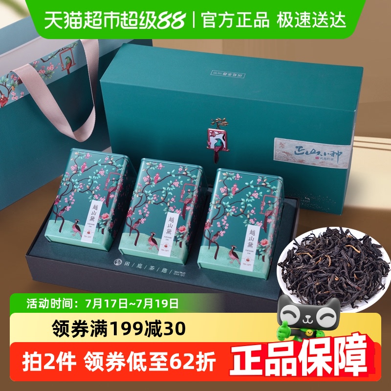 茶人岭茶叶红茶一级正山小种越山黛武夷山红茶150g送礼茶叶礼盒
