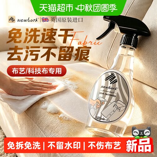 NewBark英国进口布艺沙发清洁剂