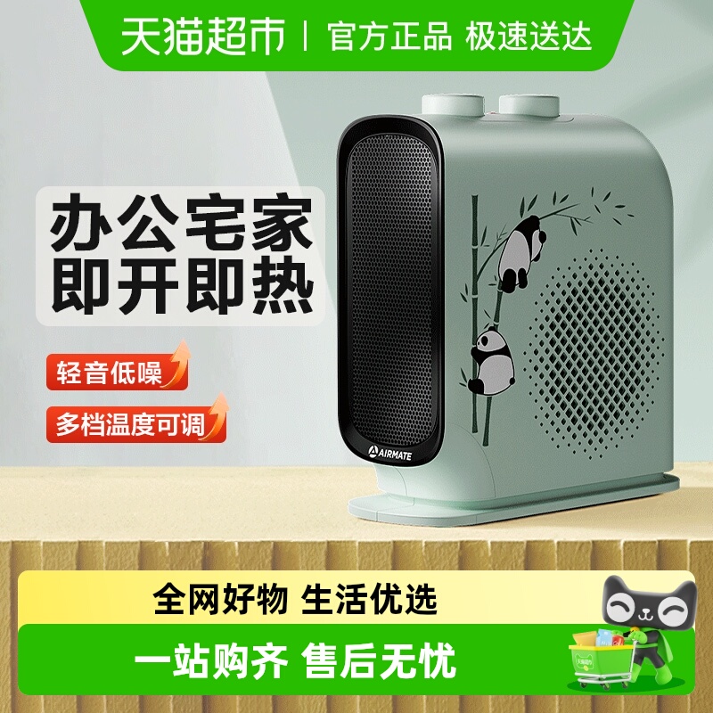 艾美特桌面暖风机取暖器