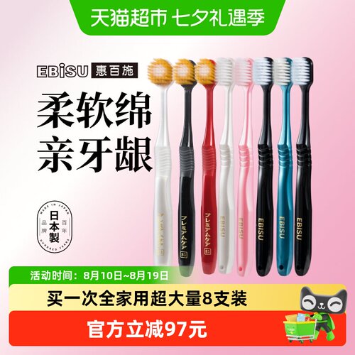 惠百施细软毛成人牙刷量贩装
