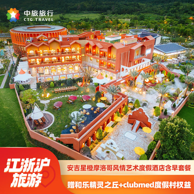 安吉星橙1-2晚住玩套餐