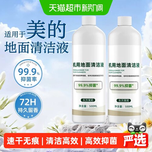 芬朗美的洗地机清洁液低泡浓缩