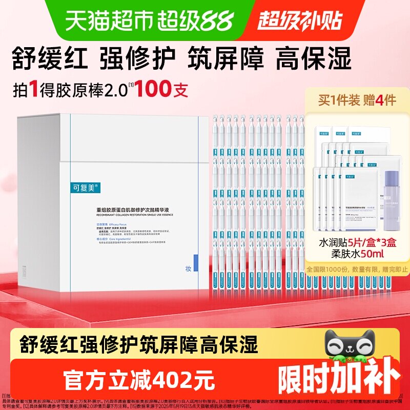 可复美胶原棒次抛精华舒缓修护图片