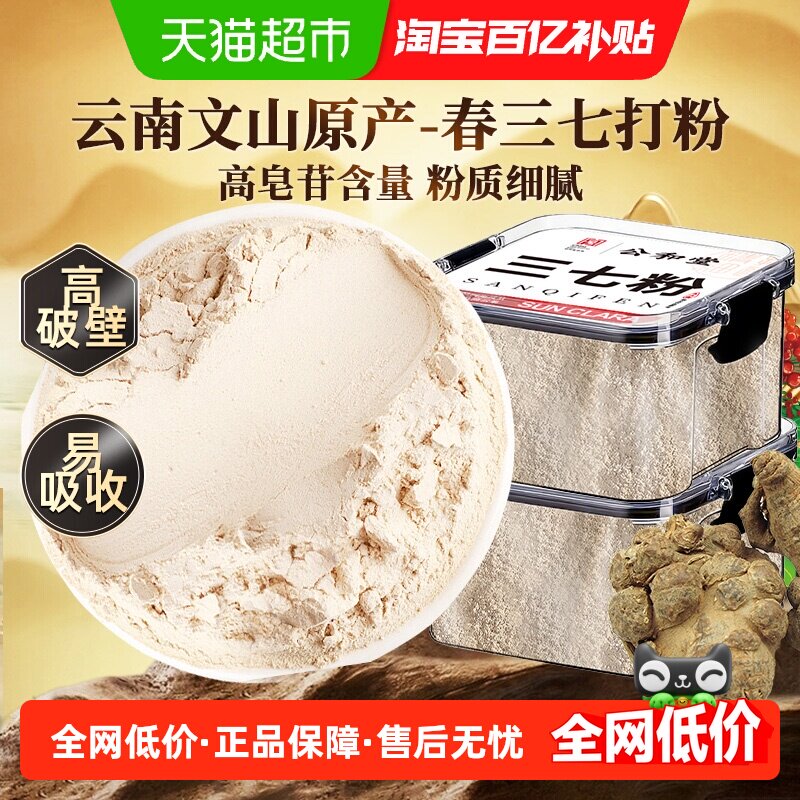 三七粉云南文山纯三七粉高皂苷超细粉质中草药材泡水喝