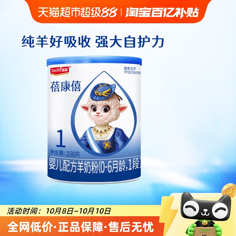 蓓康僖国产婴幼儿配方1段羊奶粉