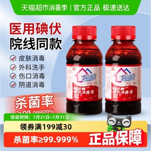 利尔康碘伏消毒液医用皮肤伤口护理消毒妇科脐带杀菌碘酒家用泡脚