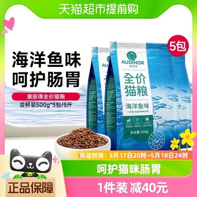 雷米高澳丽得全价猫粮500g×5袋