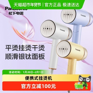 松下挂烫机家用小型便携式蒸汽熨斗手持熨烫机
