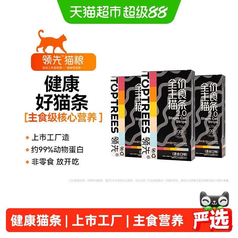 领先主食猫条14g*15*3盒 63.4元 - 86线报