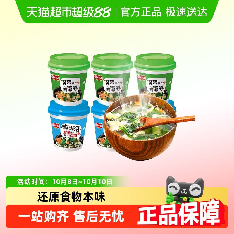阿一波芙蓉鲜蔬味速食汤