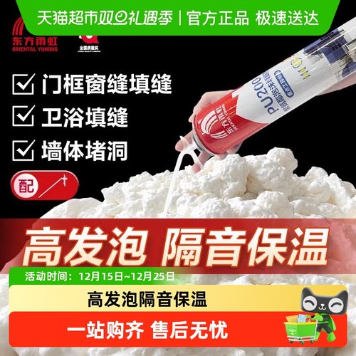 雨虹防水泡沫胶发泡胶填充门缝