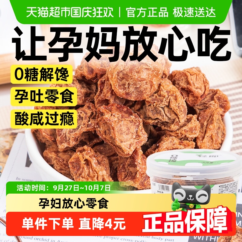 低脂无糖话梅酸梅子梅干孕妇孕期解馋果干蜜饯营养开胃小吃零食品