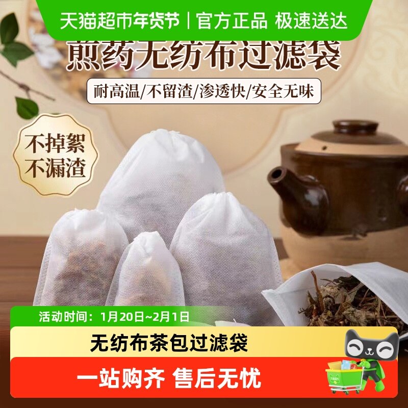 无纺布茶包一次性过滤袋煲汤调料茶叶包卤料中药煎药纱布袋泡茶袋,厨房/烹饪用具,厨房清洁/工具套装,淘宝优惠券,粉丝福利购,淘宝优惠卷