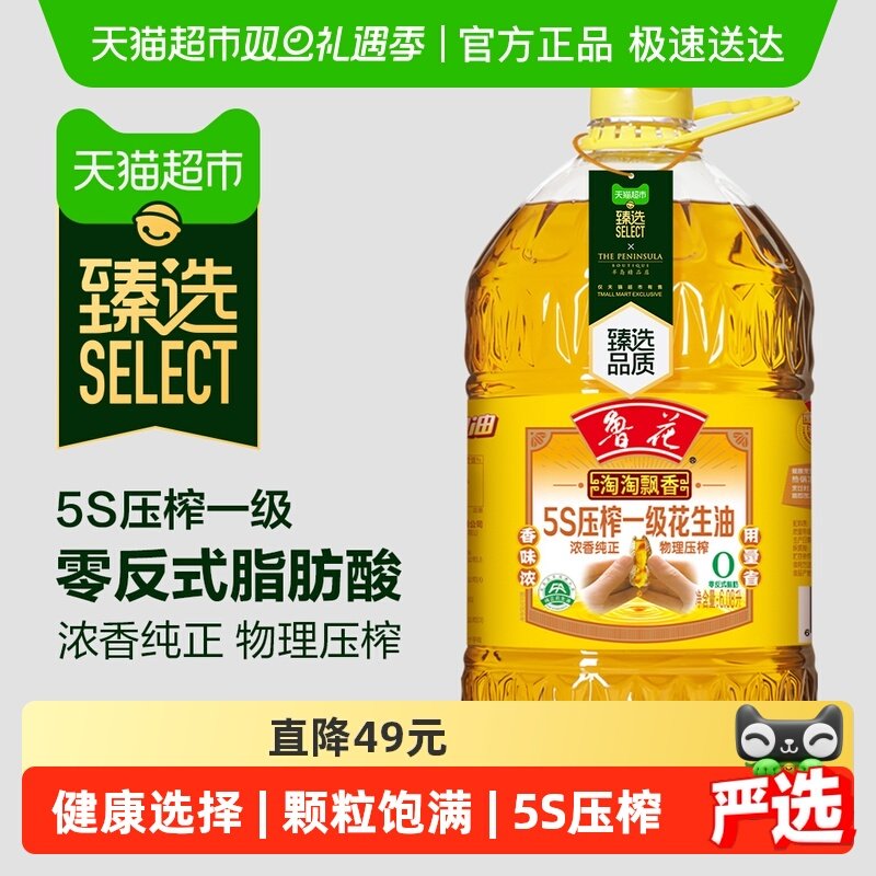 【臻选】鲁花淘淘飘香花生油6.08L压榨食用油厨房香浓香