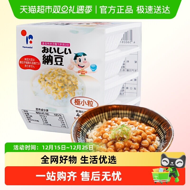 山大日本进口美味纳豆