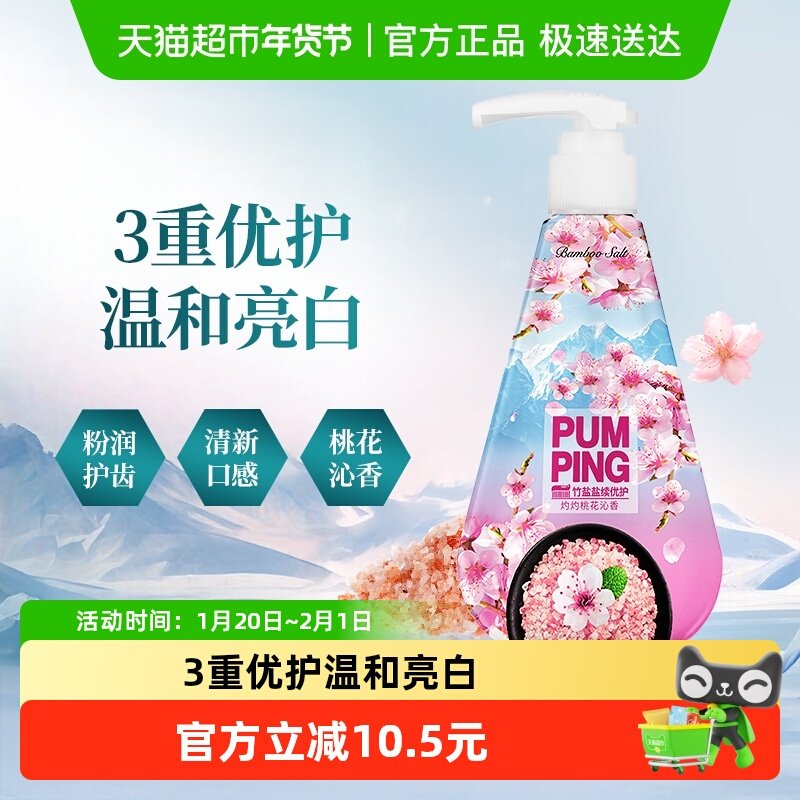 LG竹盐盐续水漾桃花盐优护派缤牙膏净化口腔清新3重优护固齿健龈,洗护清洁剂/卫生巾/纸/香薰,牙膏,淘宝优惠券,粉丝福利购,淘宝优惠卷