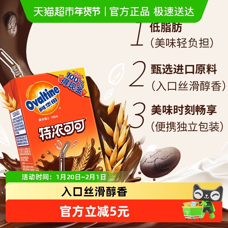 阿华田特浓可可低脂早餐奶250ml*6盒学生儿童营养巧克力饮品,咖啡/麦片/冲饮,调制乳（风味奶）,淘宝优惠券,粉丝福利购,淘宝优惠卷