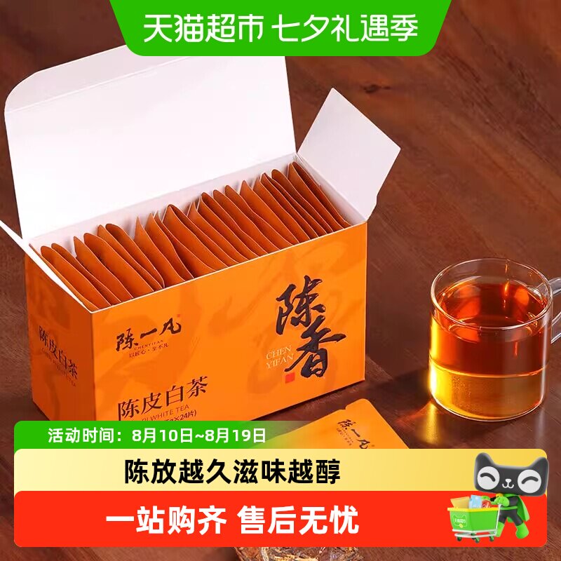 陈一凡陈皮白茶福鼎白茶饼2016年老寿眉小方片茶叶自己喝便捷陈香