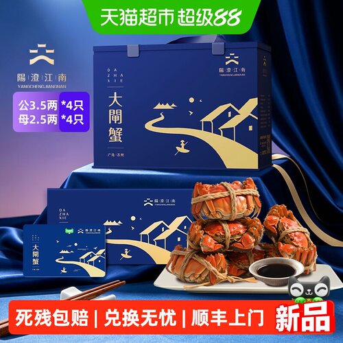 阳澄江南鲜活大闸蟹提货券4对