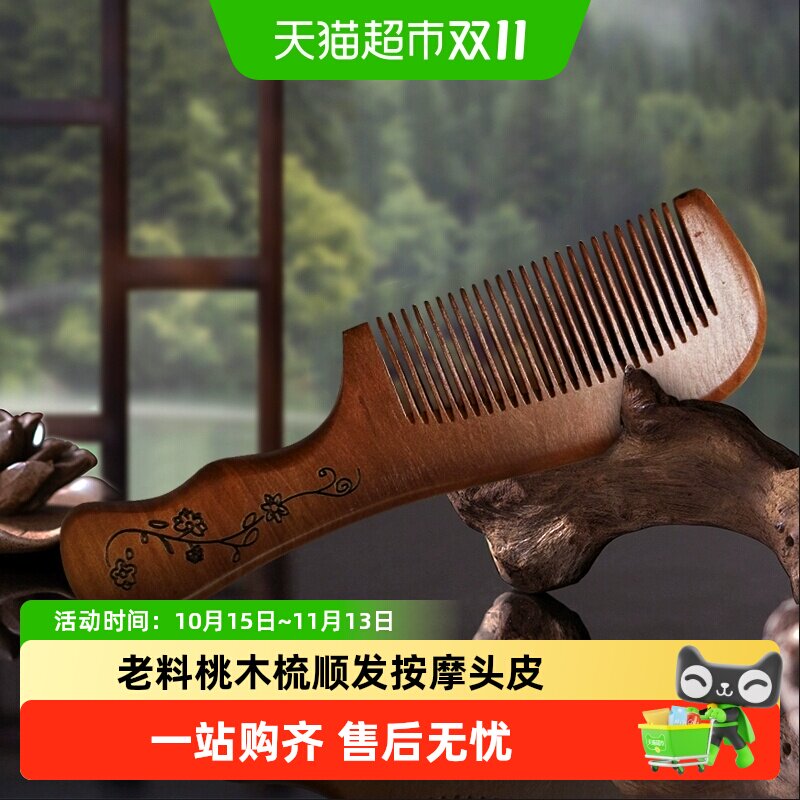 千屿老料桃木梳子顺发按摩随身便携男女防家用耐用静电长发梳理梳