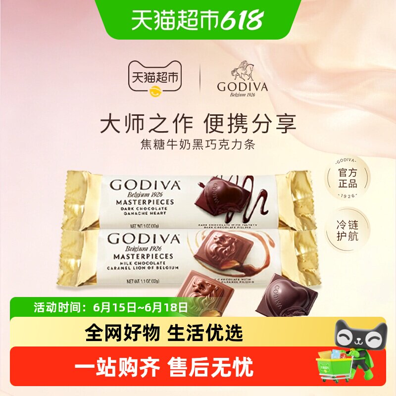 【618家庭装】歌帝梵经典大师巧克力多条装黑巧焦糖牛奶休闲零食