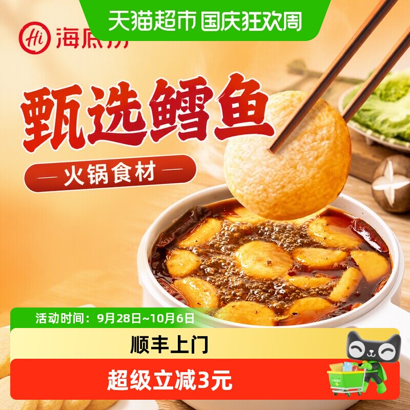 HI 海底捞火锅食材鳕鱼饼豆捞串串150g/袋鱼豆腐麻辣香锅丸子