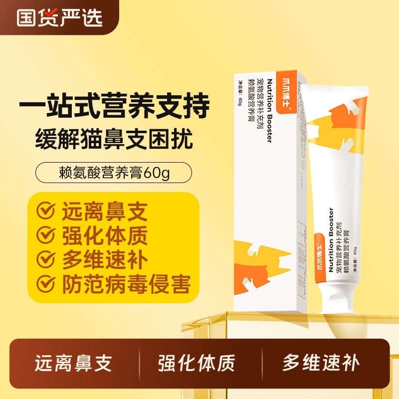 爪爪博士猫鼻支赖氨酸猫咪打喷嚏流鼻涕眼泪狗狗感冒维生素营养膏
