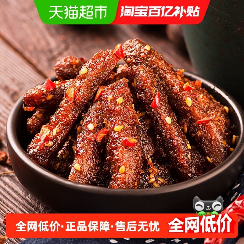 三只松鼠牛肉干蜀香牛肉牛肉片零食解馋熟食特产小吃夜宵出游