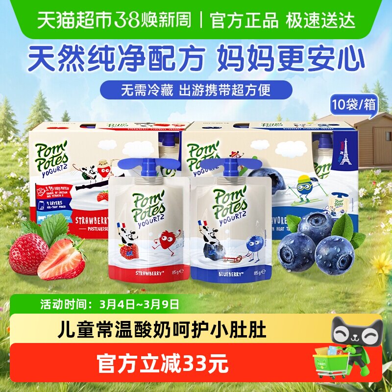 法优乐儿童常温酸奶法国进口0添加草莓+蓝莓味85g*20袋宝宝零食