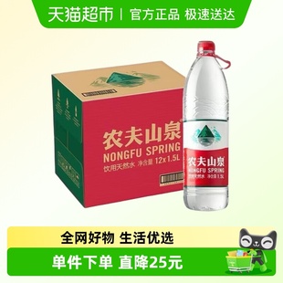 农夫山泉饮用天然水1.5L 塑膜随机发矿泉水天然矿物质 12瓶箱装