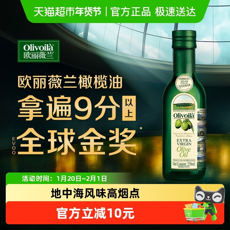 欧丽薇兰特级初榨橄榄油食用油 原油进口 凉拌烹饪,粮油调味/速食/干货/烘焙,橄榄油,淘宝优惠券,粉丝福利购,淘宝优惠卷