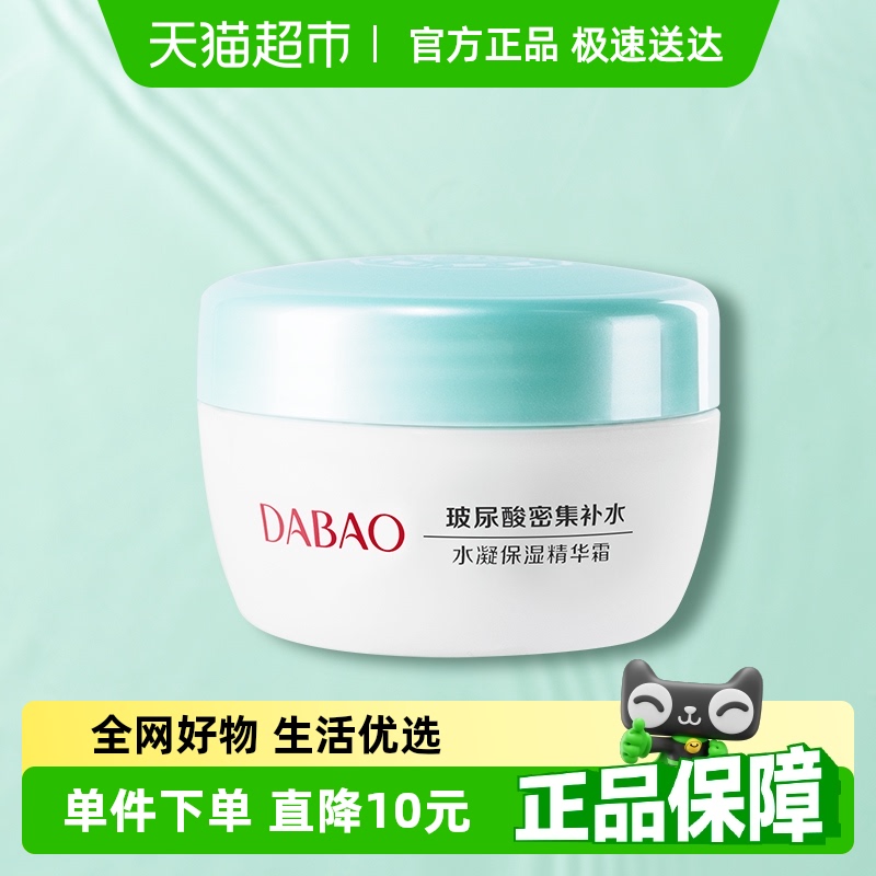 大宝玻尿酸芦荟保湿补水滋润面霜