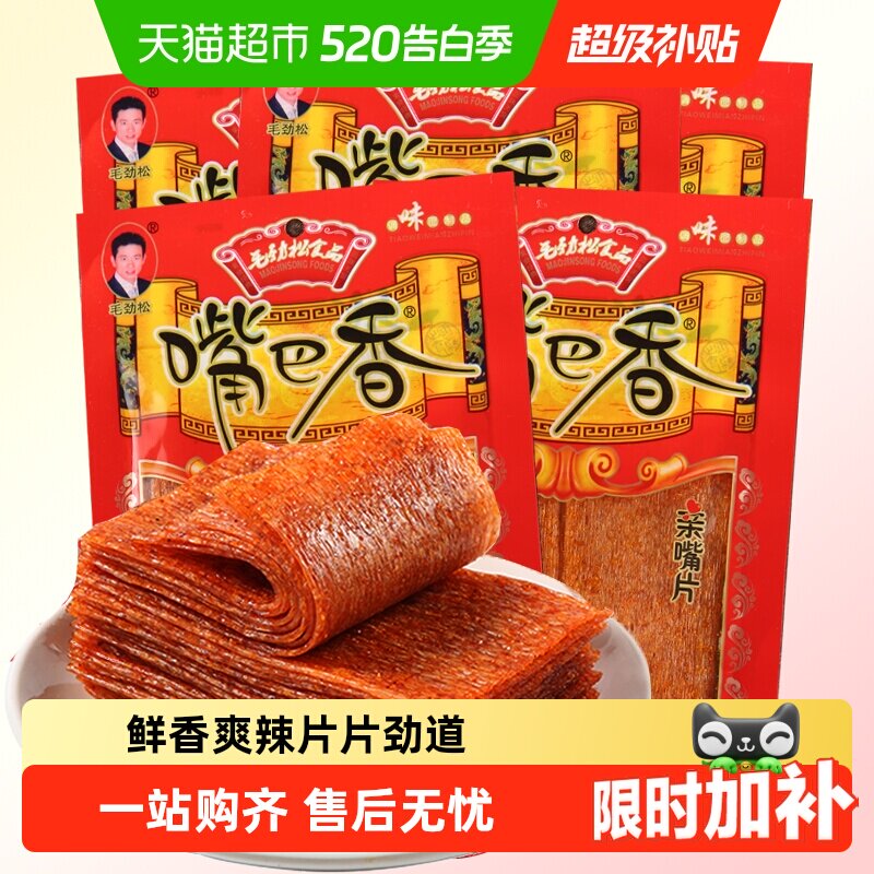 嘴巴香毛劲松老式大辣片亲嘴片90后儿时怀旧麻辣解馋零食小吃