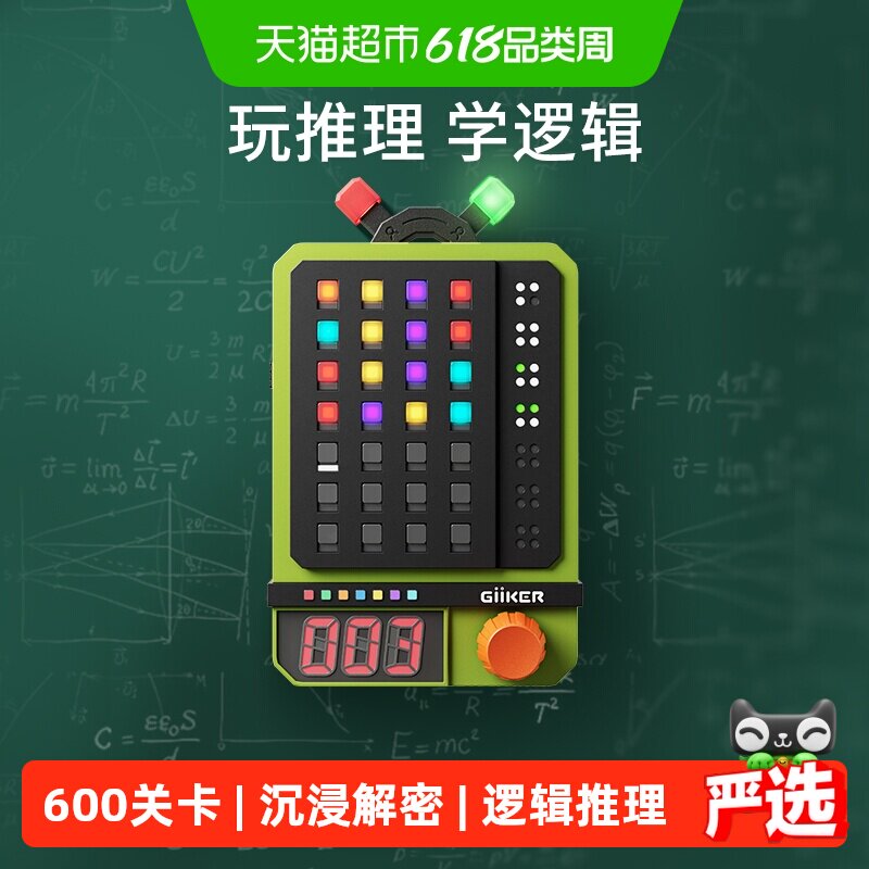 GiiKER计客超级密码机益智能玩具逻辑推理思维游戏机儿童生日礼物