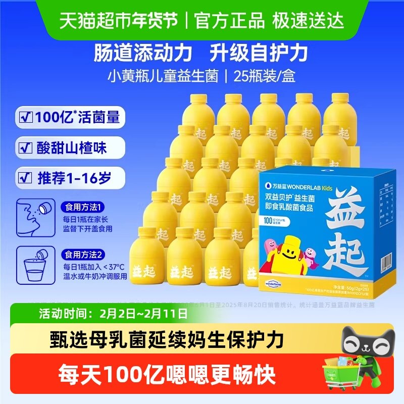 万益蓝WonderLab儿童100亿益生菌小黄瓶宝宝婴幼儿呵护肠胃调理