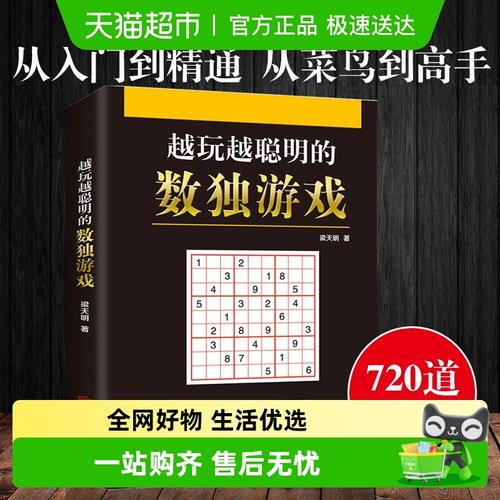 越玩越聪明的数独游戏