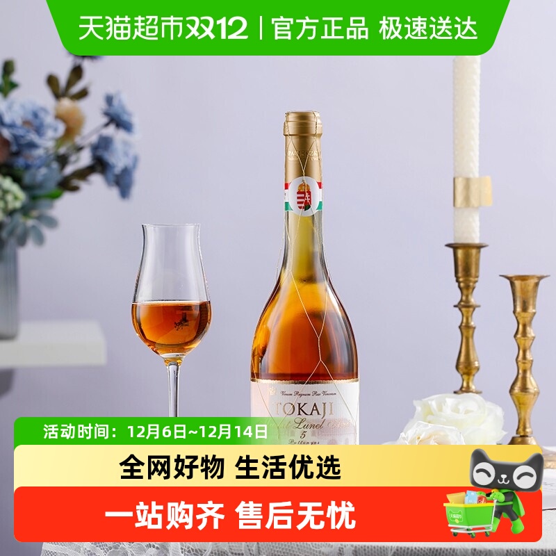 包邮！匈牙利进口保罗酒庄托卡伊甜白贵腐酒白葡萄酒节日礼品