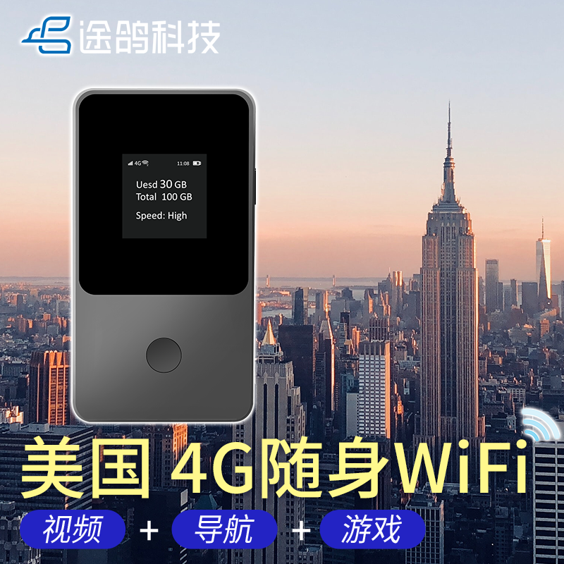 【途鸽】美国wifi租赁 4G随身移动上网美加墨通用无线路由流量